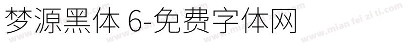 梦源黑体 6字体转换